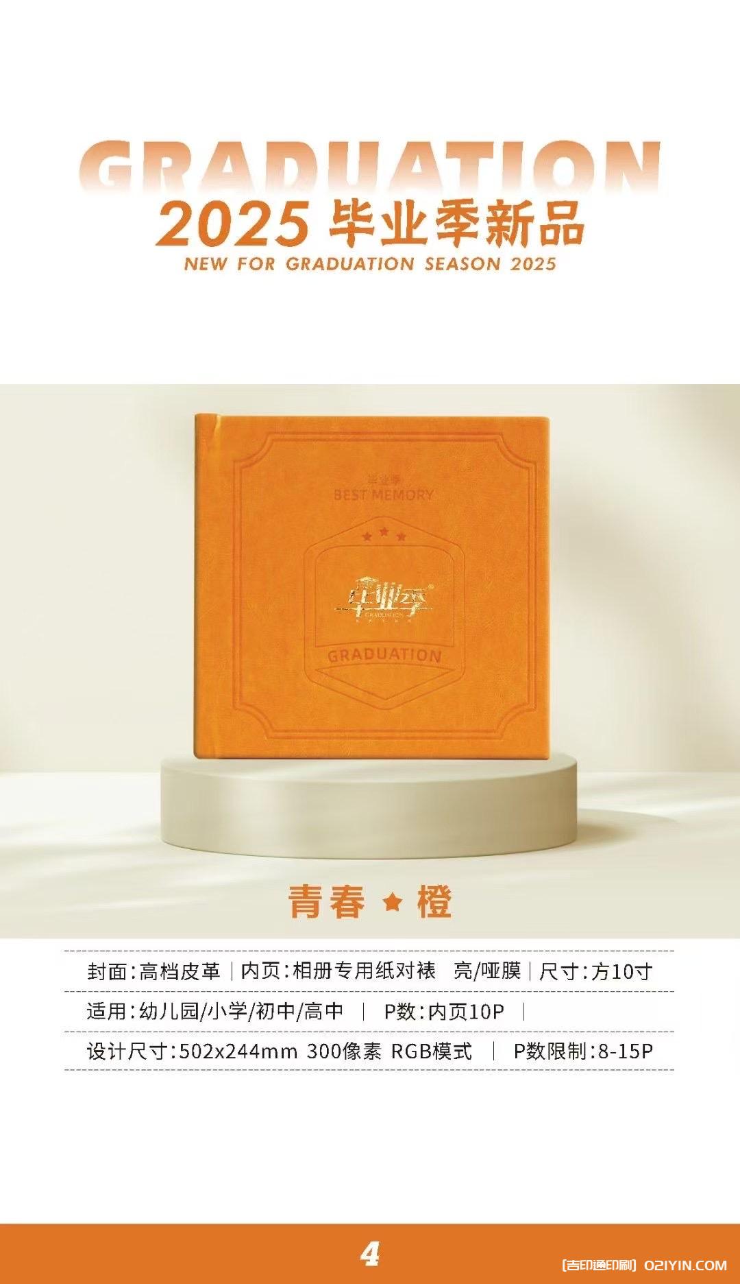 上海畢業(yè)相冊畢業(yè)紀(jì)念冊制作印刷公司 第4張 上海畢業(yè)相冊畢業(yè)紀(jì)念冊制作印刷公司 第4張