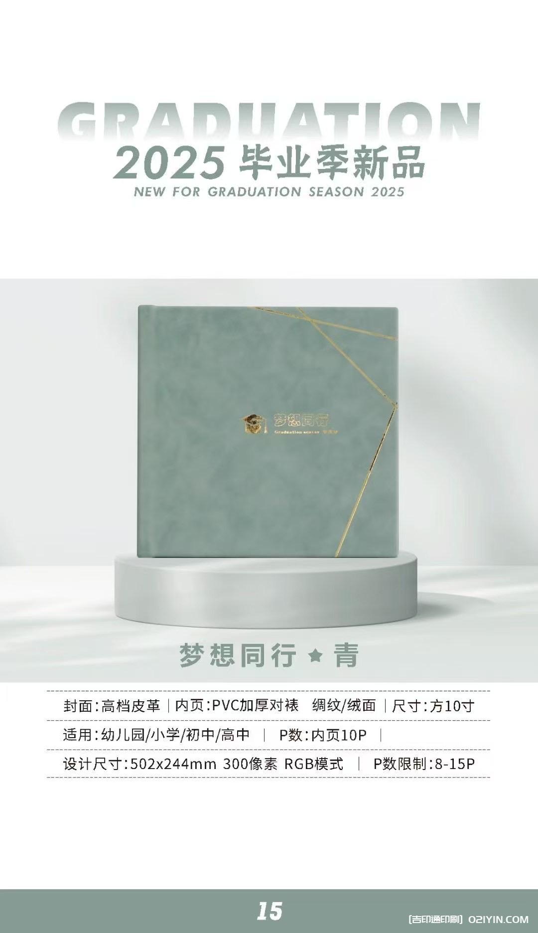 上海畢業(yè)相冊畢業(yè)紀(jì)念冊制作印刷公司 第9張 上海畢業(yè)相冊畢業(yè)紀(jì)念冊制作印刷公司 第9張