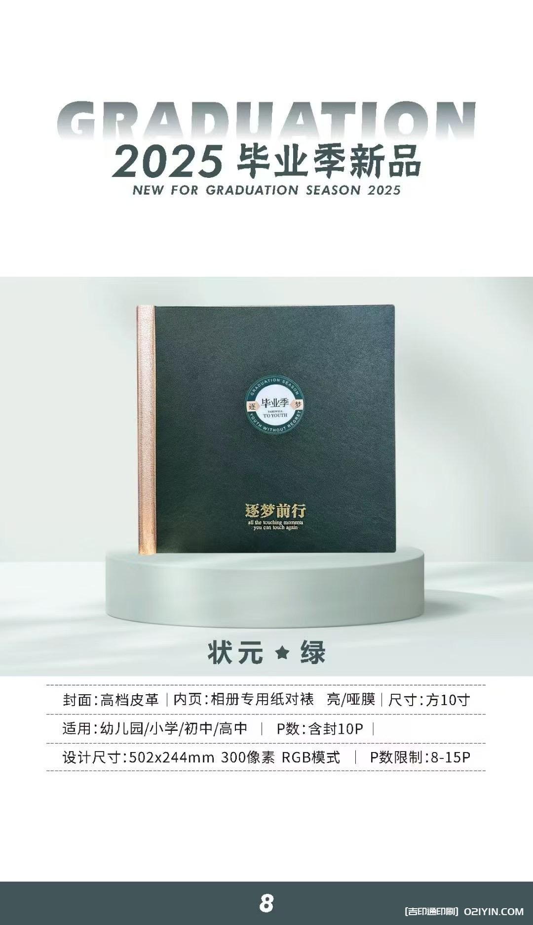 上海畢業(yè)相冊畢業(yè)紀(jì)念冊制作印刷公司 第13張 上海畢業(yè)相冊畢業(yè)紀(jì)念冊制作印刷公司 第13張