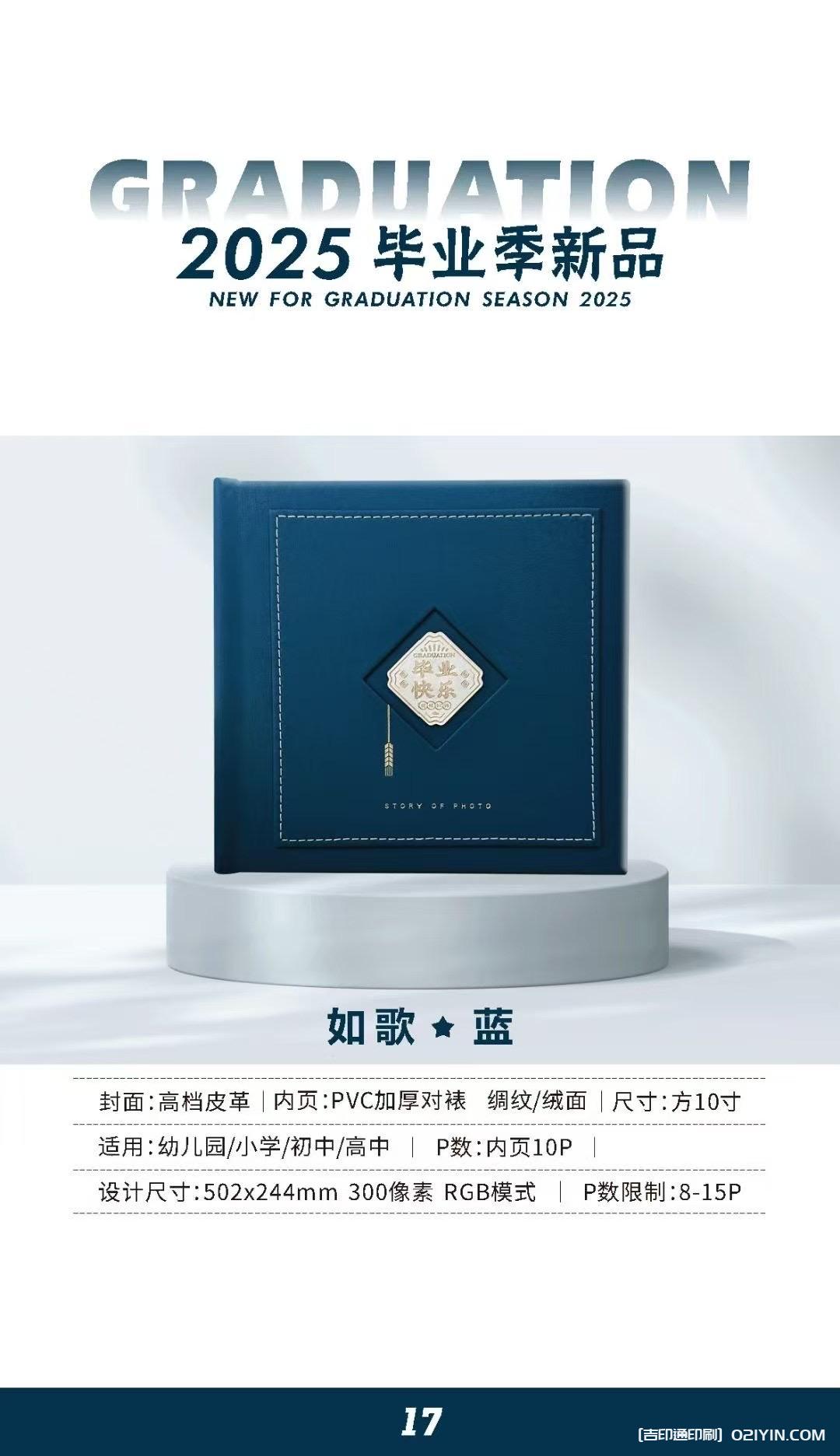 上海畢業(yè)相冊畢業(yè)紀(jì)念冊制作印刷公司 第16張 上海畢業(yè)相冊畢業(yè)紀(jì)念冊制作印刷公司 第16張