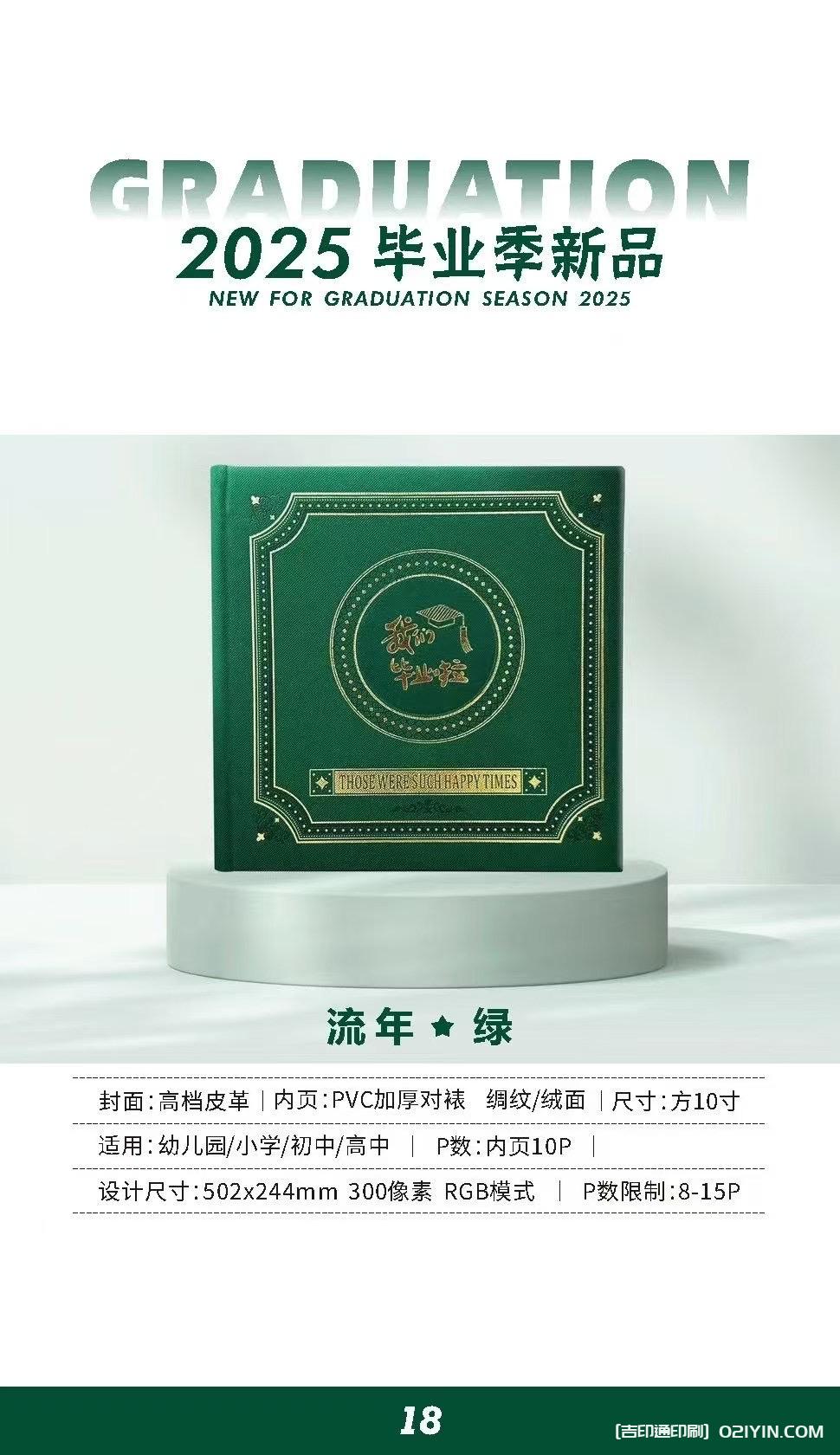 上海畢業(yè)相冊畢業(yè)紀(jì)念冊制作印刷公司 第14張 上海畢業(yè)相冊畢業(yè)紀(jì)念冊制作印刷公司 第14張