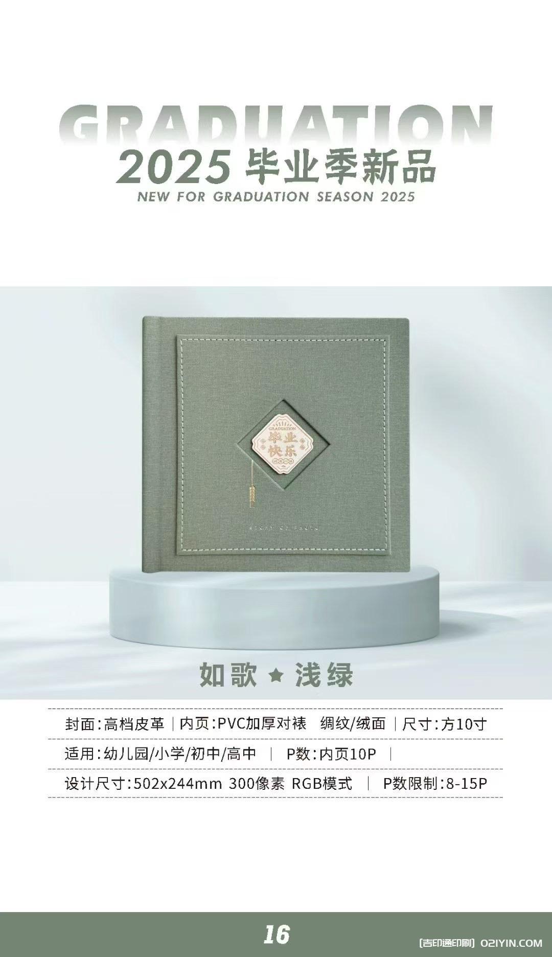 上海畢業(yè)相冊畢業(yè)紀(jì)念冊制作印刷公司 第15張 上海畢業(yè)相冊畢業(yè)紀(jì)念冊制作印刷公司 第15張