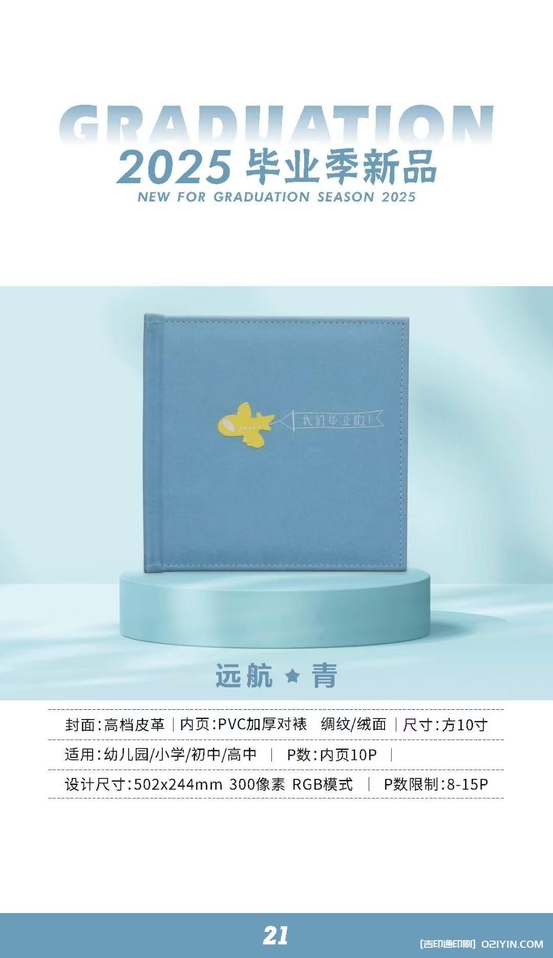 上海畢業(yè)相冊畢業(yè)紀(jì)念冊制作印刷公司 第24張 上海畢業(yè)相冊畢業(yè)紀(jì)念冊制作印刷公司 第24張