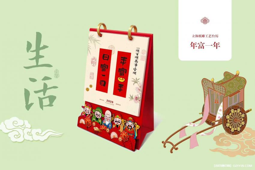 臺歷印刷服務 第1張 臺歷印刷服務 第1張