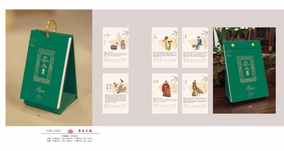 2026年臺歷定制 第4張 2026年臺歷定制 第4張