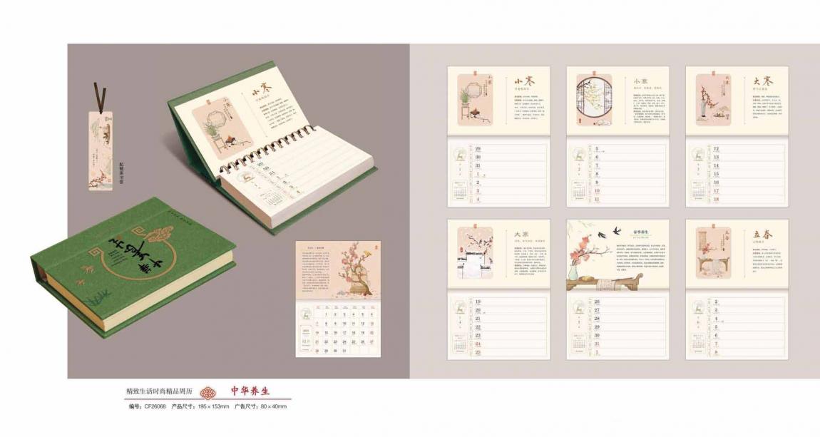 2026 臺歷定制印刷 第2張 2026 臺歷定制印刷 第2張