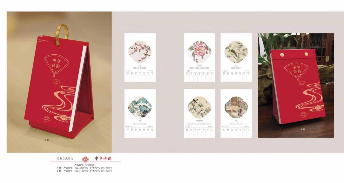 2026年臺歷定制 第2張 2026年臺歷定制 第2張