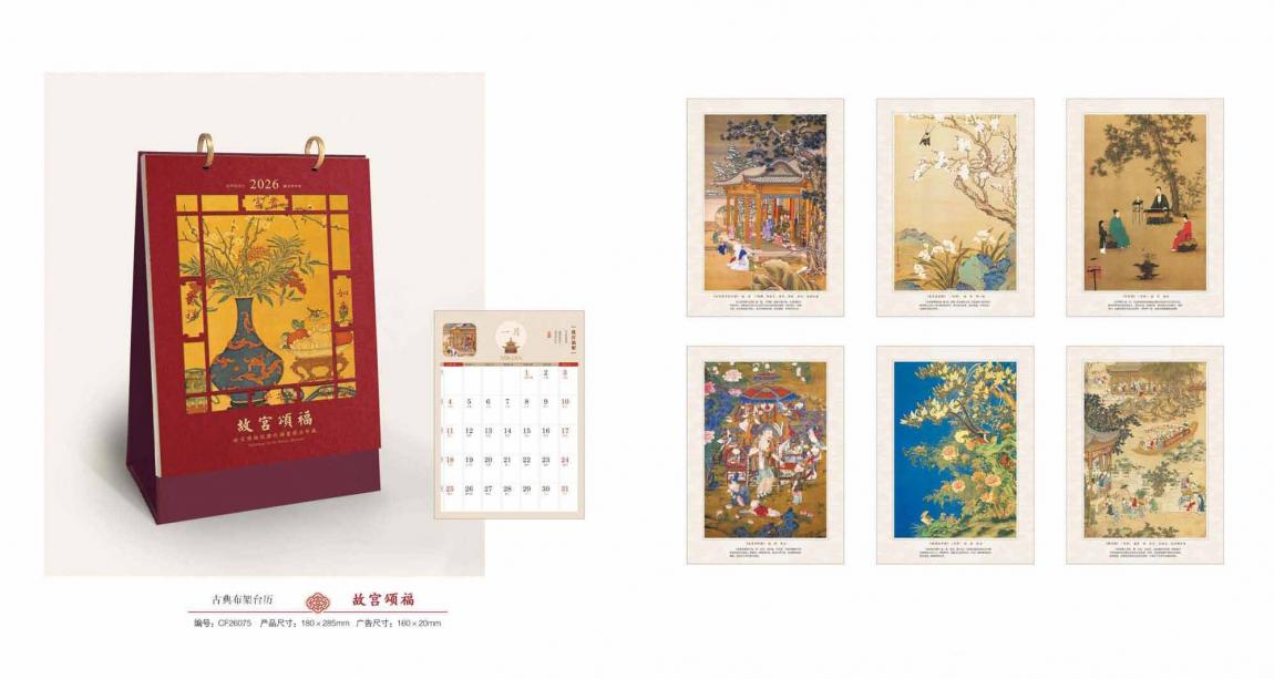  2026 馬年臺(tái)歷印刷