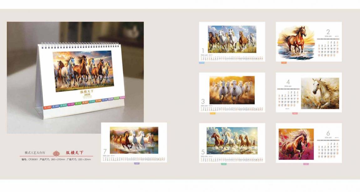 2026 上海臺(tái)歷印刷定制 第3張 2026 上海臺(tái)歷印刷定制 第3張