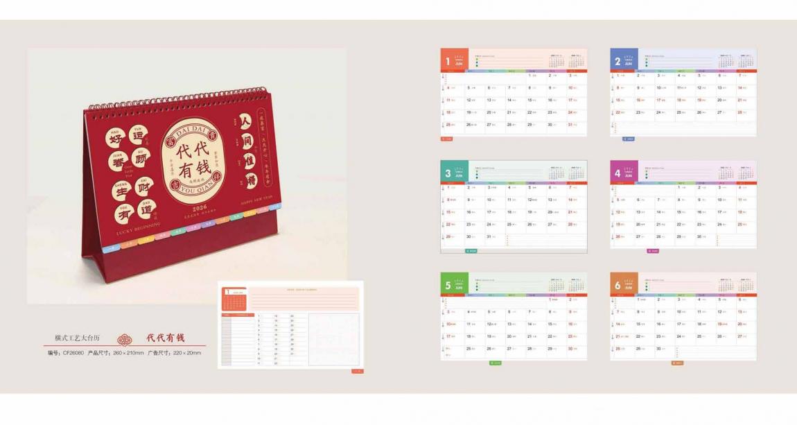 2026 上海臺(tái)歷印刷定制 第2張 2026 上海臺(tái)歷印刷定制 第2張