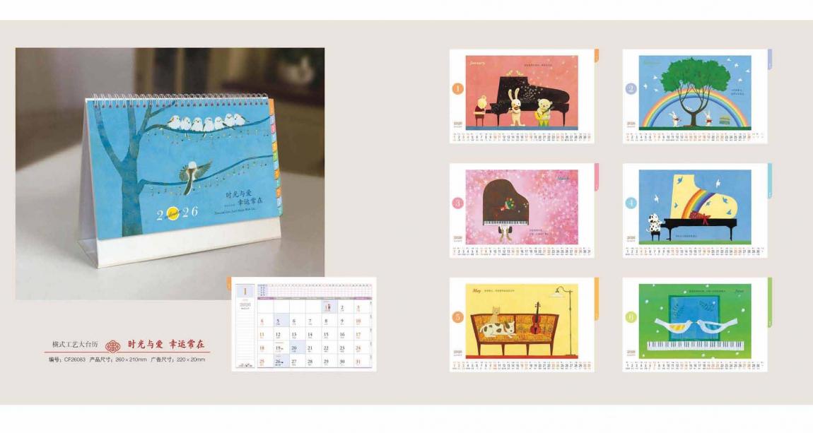 上海 2026 臺(tái)歷印刷廠家