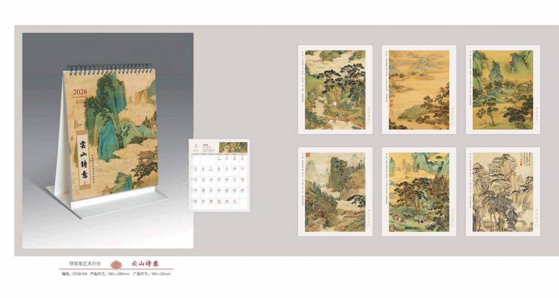 2026上海企業(yè)臺歷印刷 第2張 2026上海企業(yè)臺歷印刷 第2張