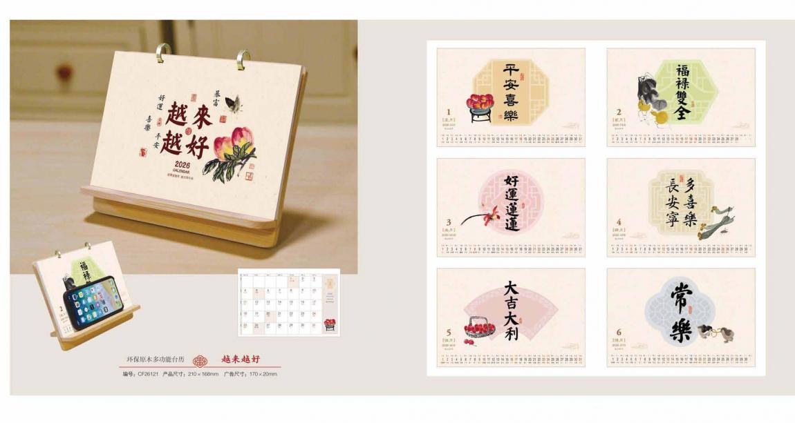 2026上海臺歷印刷 第1張 2026上海臺歷印刷 第1張