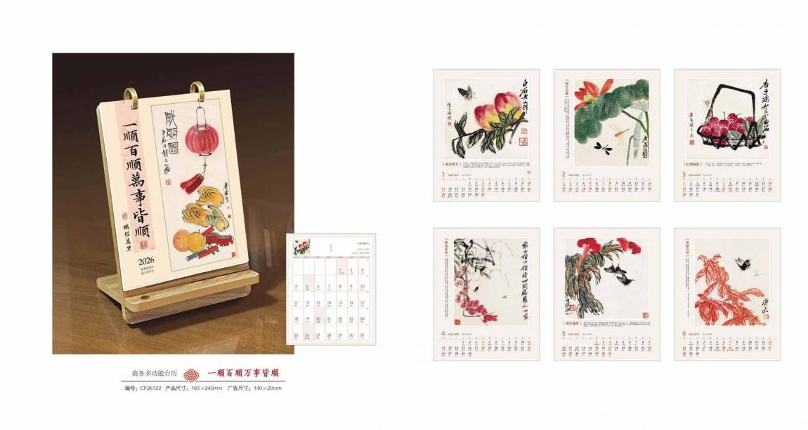 2026上海臺歷印刷 第2張 2026上海臺歷印刷 第2張