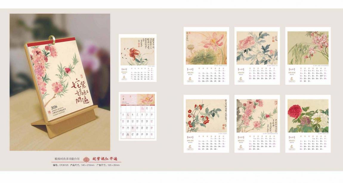 2026年臺歷定制印刷 第1張 2026年臺歷定制印刷 第1張