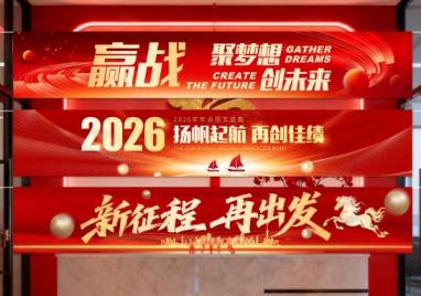  上海活動(dòng)橫幅制作 | 開業(yè)慶典 展會(huì)布置 專屬創(chuàng)意設(shè)計(jì)